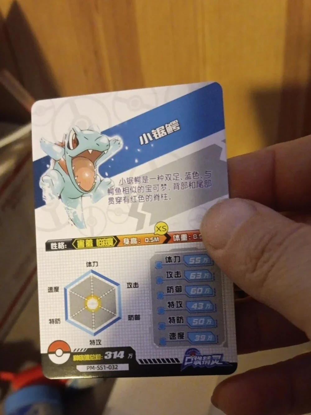 Pokemon Blue Water-Type Trading Card with Aqua Illustration